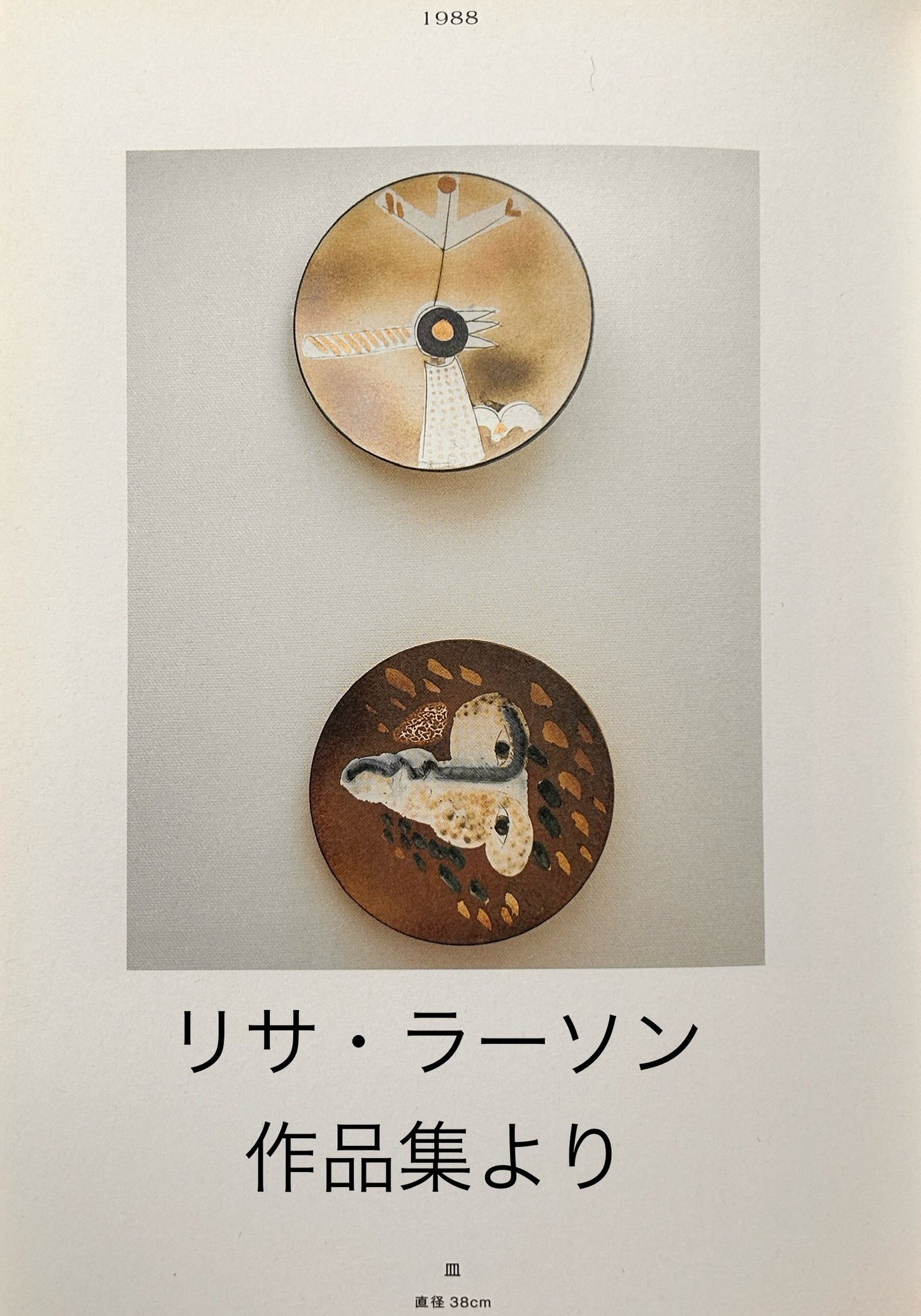 傑作ユニークピース リサ・ラーソン 大きなワスレナグサの飾り皿 飾り皿 Lisa Larson