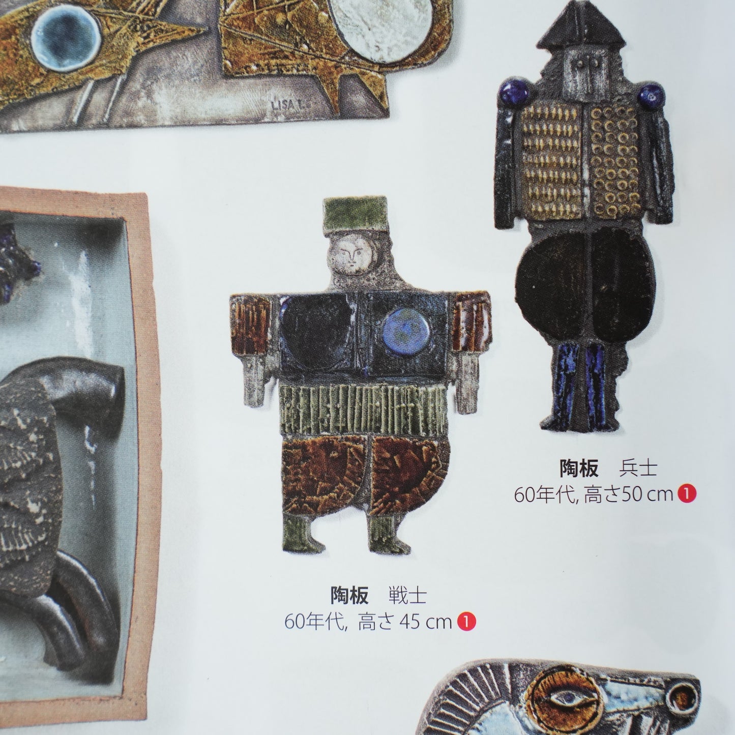 希少 リサ・ラーソン ユニークピース グスタフスベリ 戦士の陶板 陶板 Lisa Larson