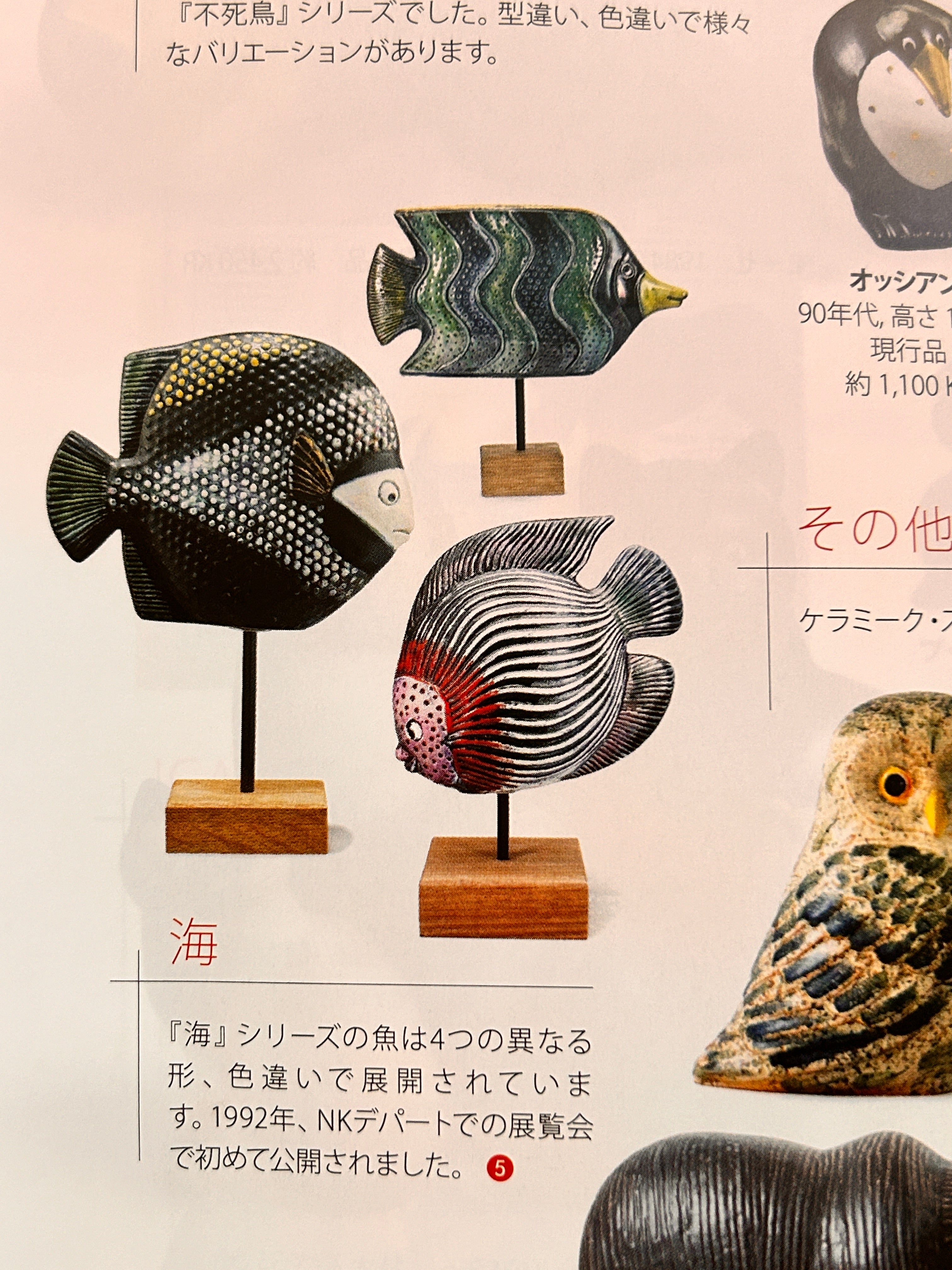 リサ・ラーソン（Lisa Larson）オーシャンシリーズ 魚のオブジェ 2