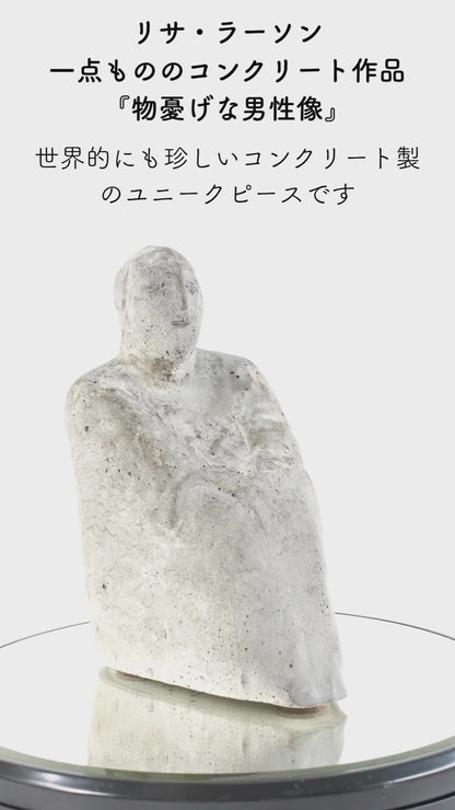 希少 リサ・ラーソン（Lisa Larson）ユニークピース コンクリート製 物憂げな男性像